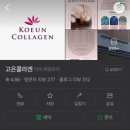 고은콜라겐 이미지