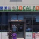 진주중부농협로컬푸드 하나로마트3호점 이미지