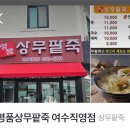 명품상무팥죽(여수직영점) 이미지