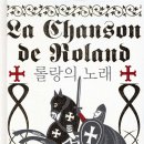 롤랑 - 27214 | 롤랑