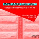 1/14 청소년 성소수자들의 서울시학생인권조례 개정 반대 선언을 지지합니다.~~~~ - 아라미스 이미지