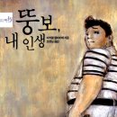 한국인의 정체성-살찐 사람을 뚱보,포동포동 이 말은 어디서 온 걸까? 이미지