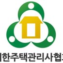 대한주택관리사협회 강원도회