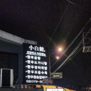 청룡마을길 8 이미지