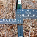 무수골마을입구 이미지