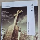 ＜페스트＞를 읽고 이미지