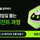 [새터민 무료] AI 시대, 취업 준비는 아이펠에서! 전액 무료 AI 트랙 이미지