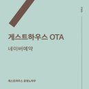 알게스트하우스 이미지