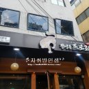 전영준프로초밥