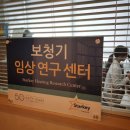 스타키보청기춘천난청센터 이미지