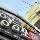 진주상가 화장실 | 영등포시장역 야장 삼겹살 맛집, 야장 감성 제대로인 대박집 후기