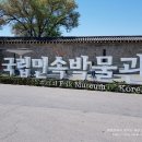 국립민속박물관 어린이박물관 아이와가볼만한곳 박물관나들이 종로구 역사박물관 경복궁 삼청동가는길