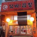 당찬곱창 이미지
