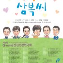 제4회 G-mind 정신건강연극제 '행복한 삼복씨' 무료공연안내 이미지