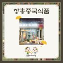 중국식품상점 이미지