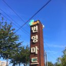 번영마트 이미지