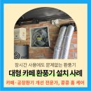 반송동257 | 창고 카페매장 벽면 판넬 환풍기설치