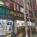 봉현마늘보쌈칡냉면칼국수 이미지