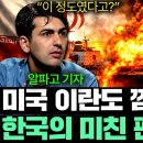 이란 전쟁 끝나면 한국에 닥쳐올 충격적인 미래 l 국경없는 클라스 외전 이미지