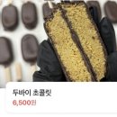 양산 두바이초콜릿 크로플덕 오리아가씨 후기 가격 예약