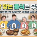 (3분 특강) 나랑 맞는 음식은 무얼까