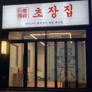 가호회관초장집