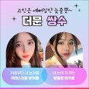 더문성형외과 네이버블로그