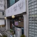 보궁쌈밥 이미지