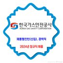 한국가스안전공사 채용 / 2024년 정규직 채용 이미지