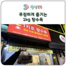 1키로탕수육인천 이미지