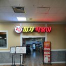 고고피자떡볶이