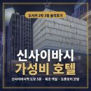 오사카 호텔 추천 신사이바시 하톤호텔 가성비 오사카 숙소 후기