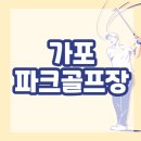 가포체육공원 이미지