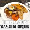 일성인포상가 | W스퀘어 웨딩홀 더파티 프리미엄 뷔페 시식 후기｜결혼식 뷔페 메뉴·주차·답례품 총정리