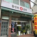 동인천 파출소 이미지