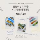 천연비누&화장품 생활강사3급 양성과정 | [공지] 새해 시작, 2026 천연비누 자격증 디자인공예가 과정 1월, 2월 일정 안내 [웰든]
