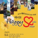 2014 제4회 HAPPY SENIOR SMILE(해피시니어 스마일) 사진공모전 이미지