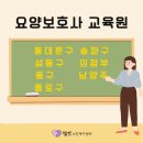 바드림요양보호사교육원