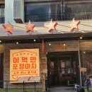 모임마차 | 아침 10시까지 영업하는 단체 모임 핫플 '이억만 포장마차 둔산점' 솔직후기 (유린기, 김치찌개 맛집)