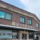 블루25 진성점 이미지