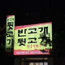 반고개뒷고기 | 남산역 근처 고기집🔥 반고개뒷고기 모듬한판 솔직 후기