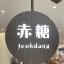 영등포 타임스퀘어 느좋 카페 적당 후기