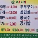 순자네식당 - 성주군 | 순자네식당