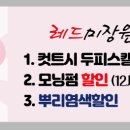 레드미장원