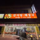 양평감자탕