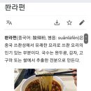 야끼우동이 맛있는 쩐더루 / 시지 신매동 매호동 중국집 추천맛집