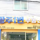광주공인중개사사무소 이미지