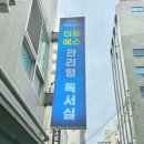 [노량진] 더블에스 관리형 독서실