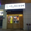 이가참숯닭갈비 이미지