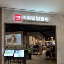 고양스타필드 맛집 추천 줄서서 먹는 비와별닭갈비 후기